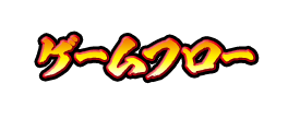 演出