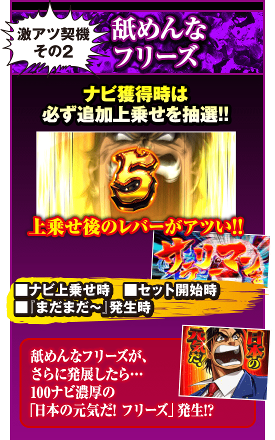 激アツ契機その2 舐めんなフリーズ